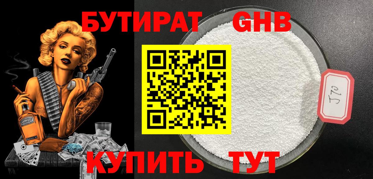 Бутират буратино Новочебоксарск