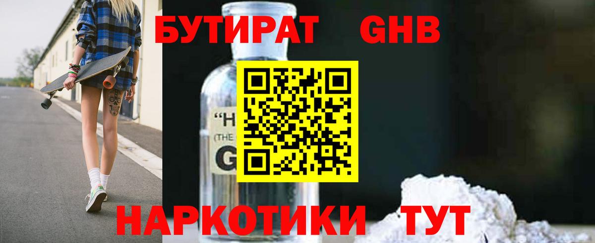 Бутират бутандиол  Вход с VPN  Новочебоксарск 