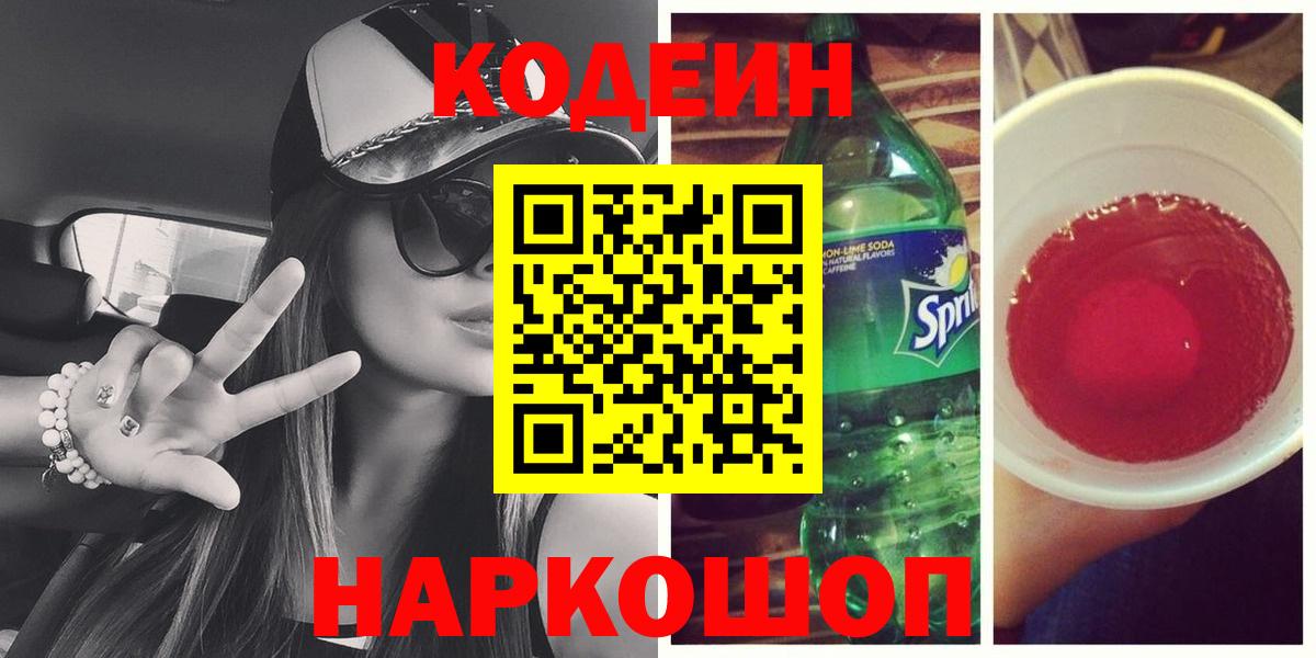 Новочебоксарск  Кодеин напиток Lean (лин)  Кодеиновый сироп Lean напиток Lean (лин)  Вход с VPN 