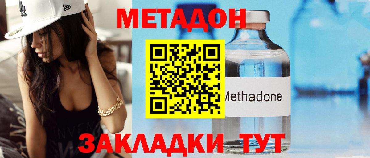 Новочебоксарск  МЕТАДОН кристалл  Вход с VPN  МЕТАДОН белоснежный 